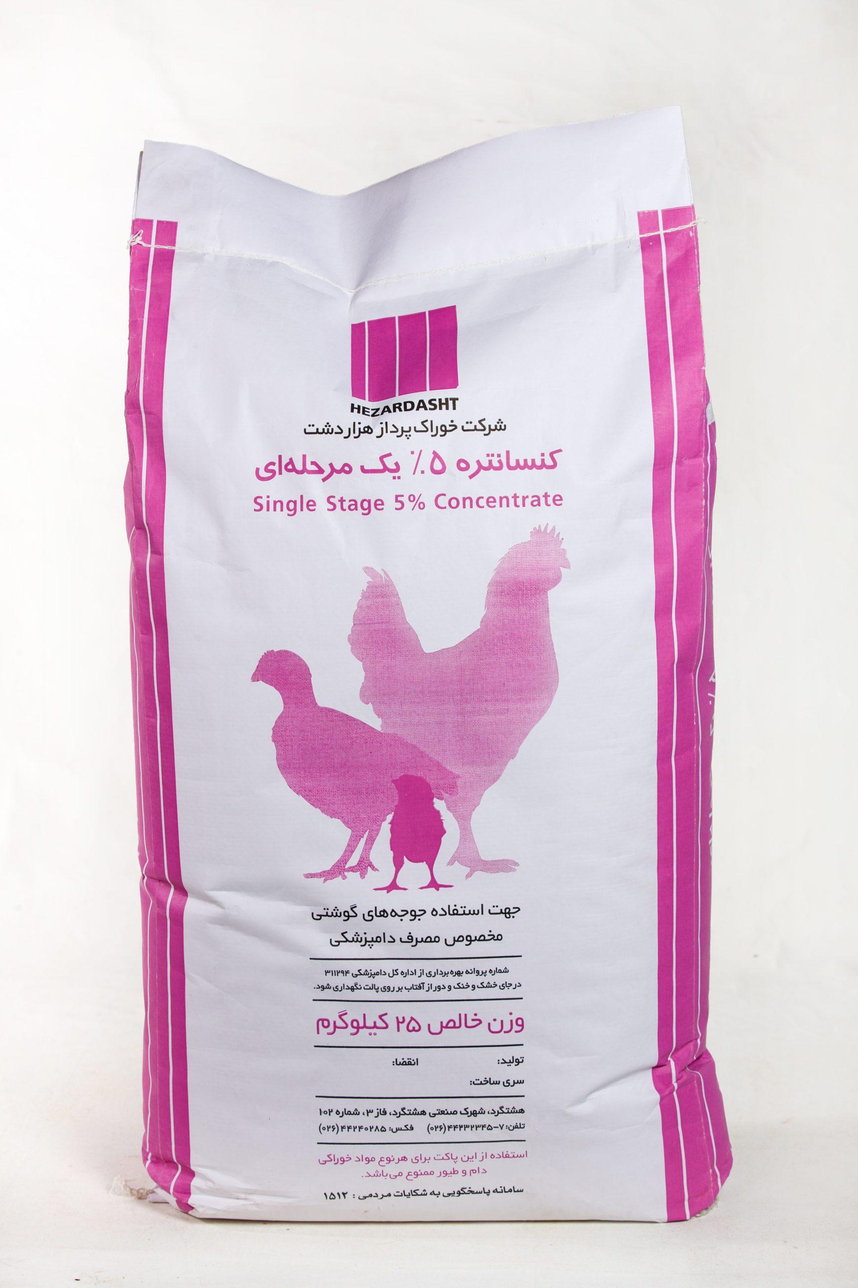 Broiler Concentrate 5% (Single Stage)-featured-image