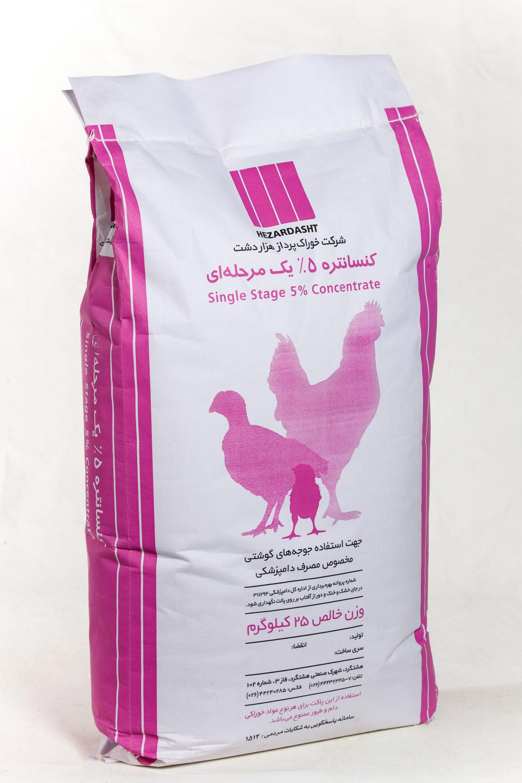Broiler Concentrate 5% ( Double Stage)-featured-image